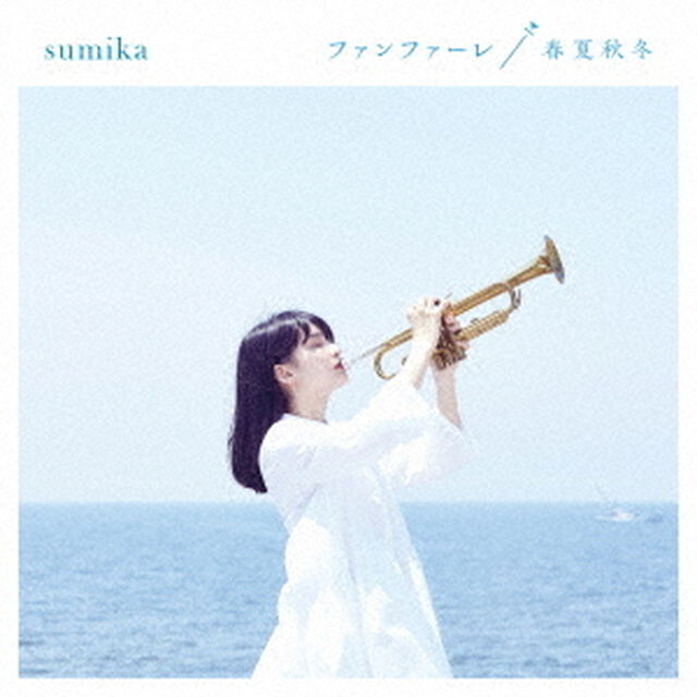 sumika／ファンファーレ／春夏秋冬（初回生産限定盤／CD+DVD）（セブンネット限定特典：「オリジナルクリアブックマーカー」(セブンネット ver.)）（CDシングル）