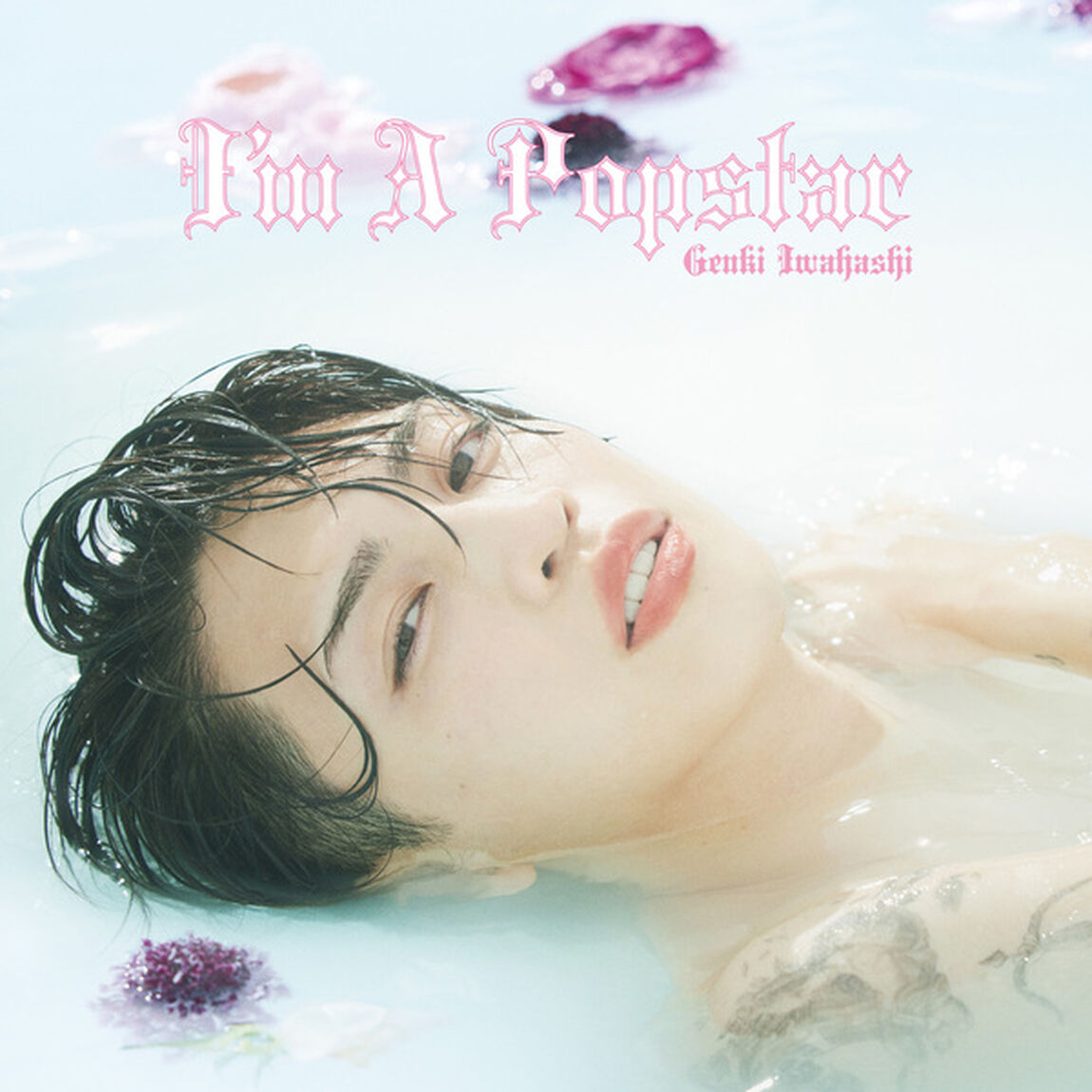 岩橋玄樹／I&rsquo;m A Popstar（通常盤／CD）（セブンネット限定特典：アナザージャケット）（ＣＤ）