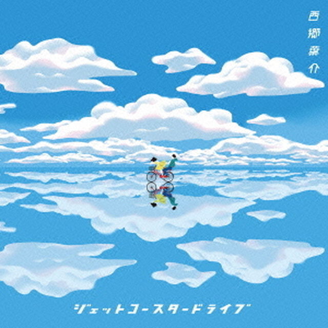ジェットコースタードライブ（ＣＤ）