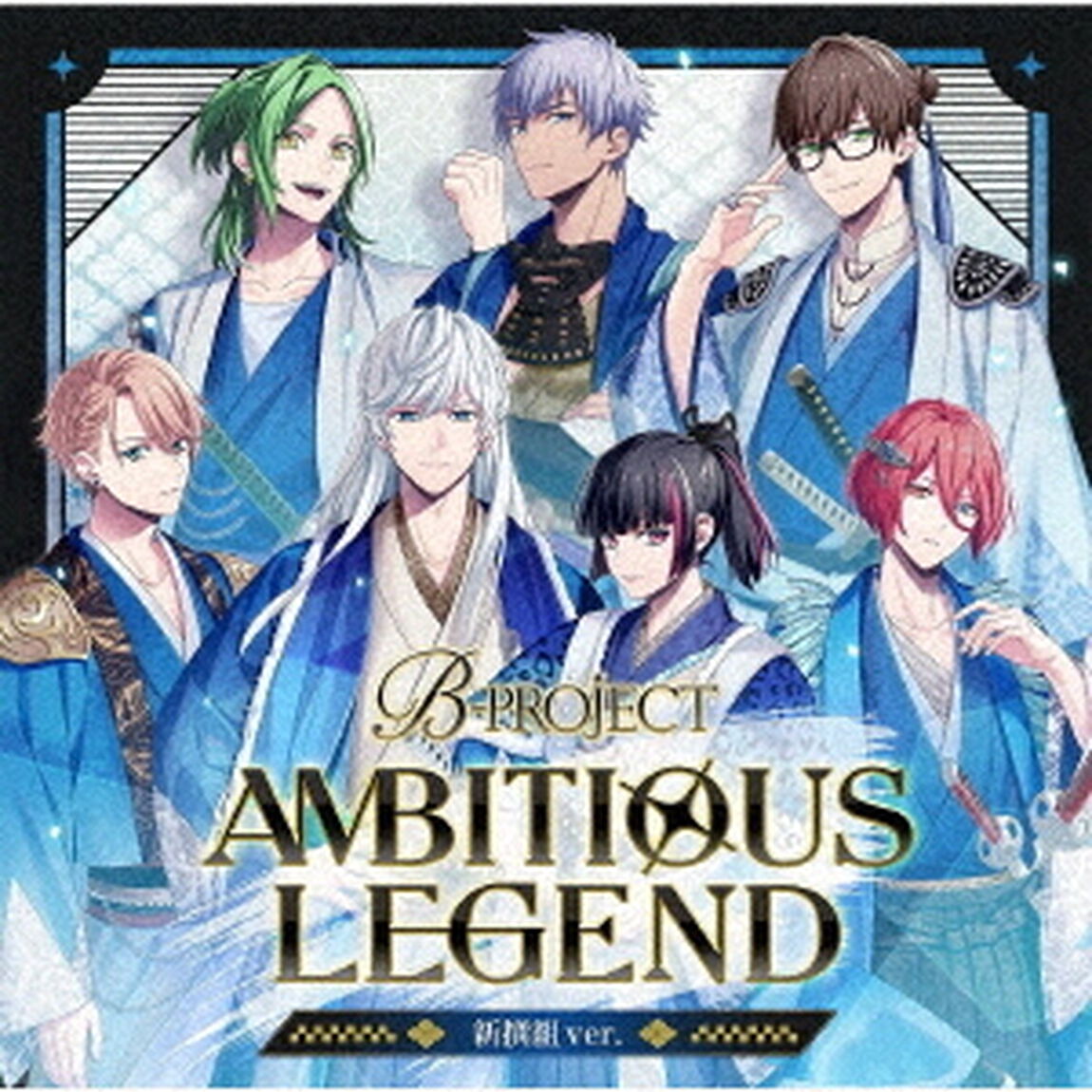 AMBITIOUS　LEGEND（ＣＤ）