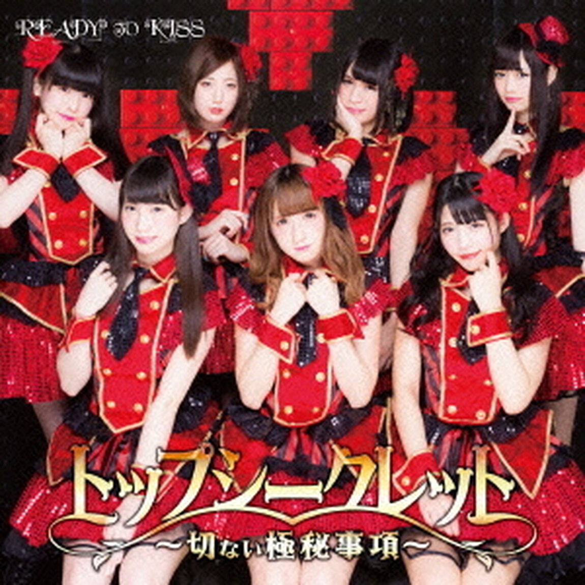 トップシークレット〜切ない極秘事項〜（ＣＤ）