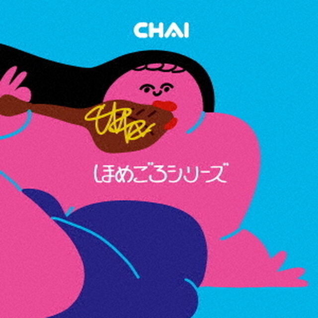 ほめごろシリーズ（ＣＤ）