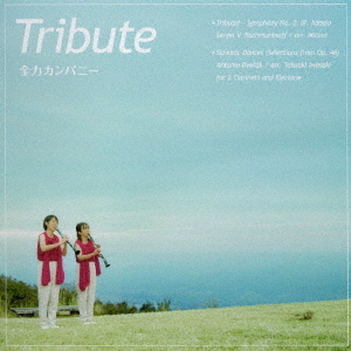 Tribute（ＣＤ）