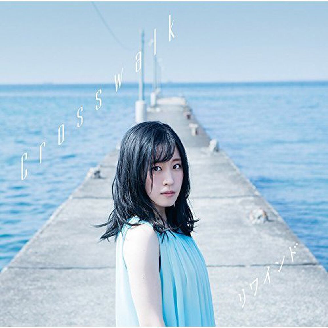 鈴木みのり／Crosswalk／リワインド（あまんちゅ！盤）（ＣＤ）