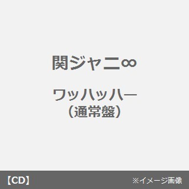 ワッハッハー（ＣＤ）