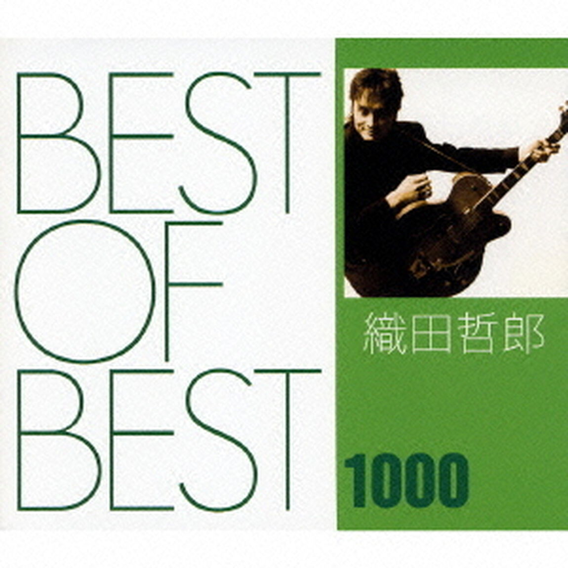 BEST　OF　BEST　1000　織田哲郎（ＣＤ）