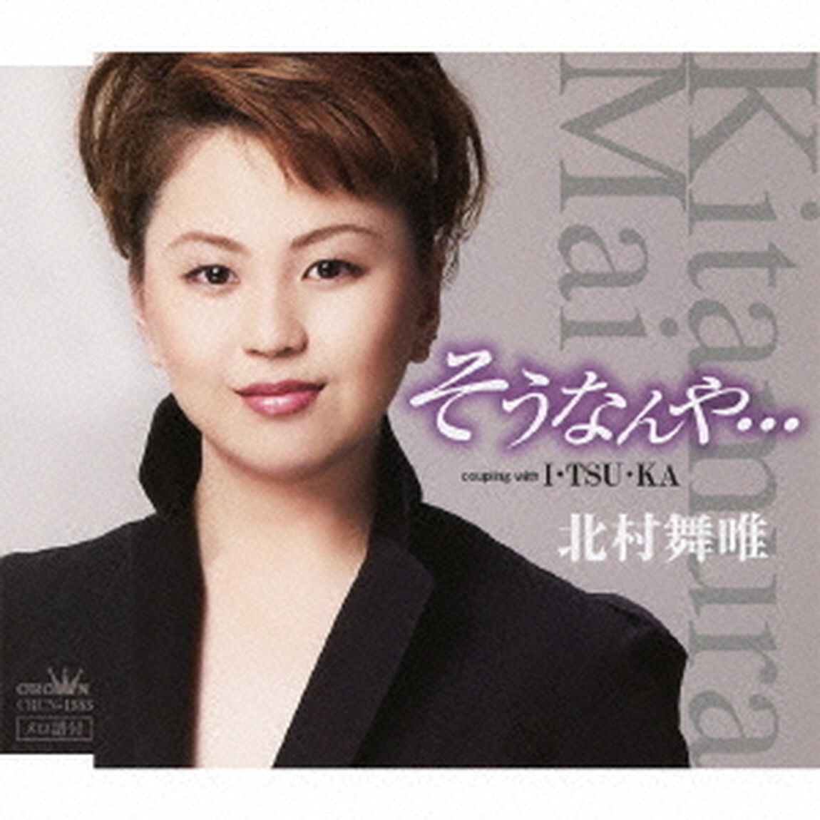 そうなんや&hellip;／I・TSU・KA（ＣＤ）