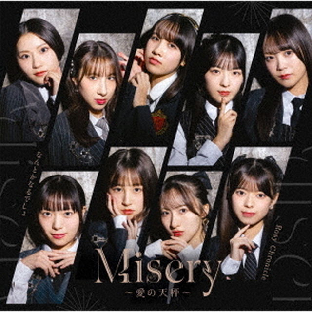 ロージークロニクル／Misery ~愛の天秤~/なんとかなるでしょ（初回生産限定盤A／CD+Blu-ray）（ＣＤ）