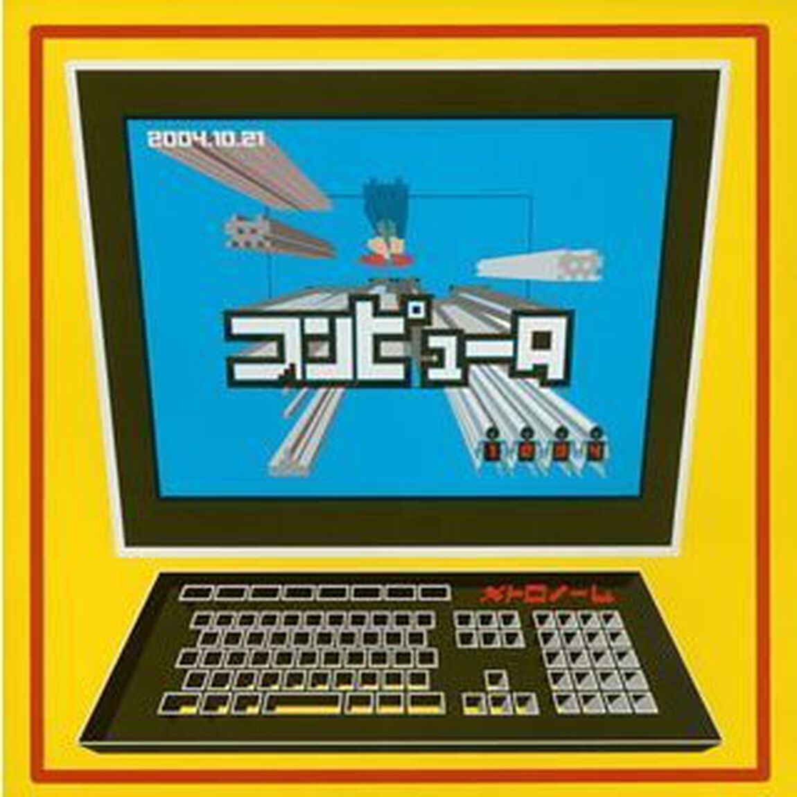 コンピュータ（ＣＤ）