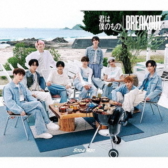Snow Man／君は僕のもの / BREAKOUT（初回盤B／CD＋DVD）（外付特典なし）（ＣＤ）
