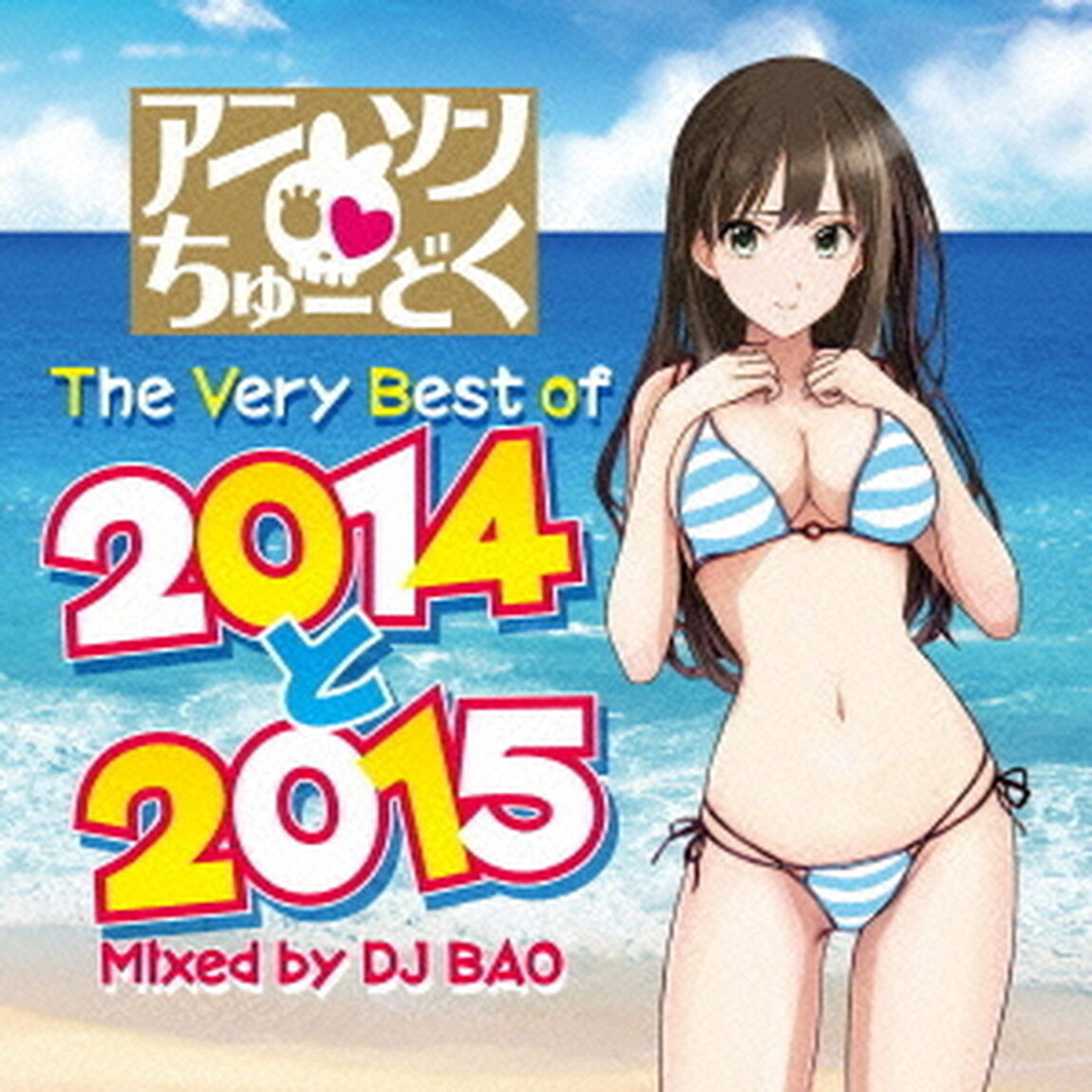 アニソンちゅーどく　The　Very　Best　of　2014と2015（ＣＤ）