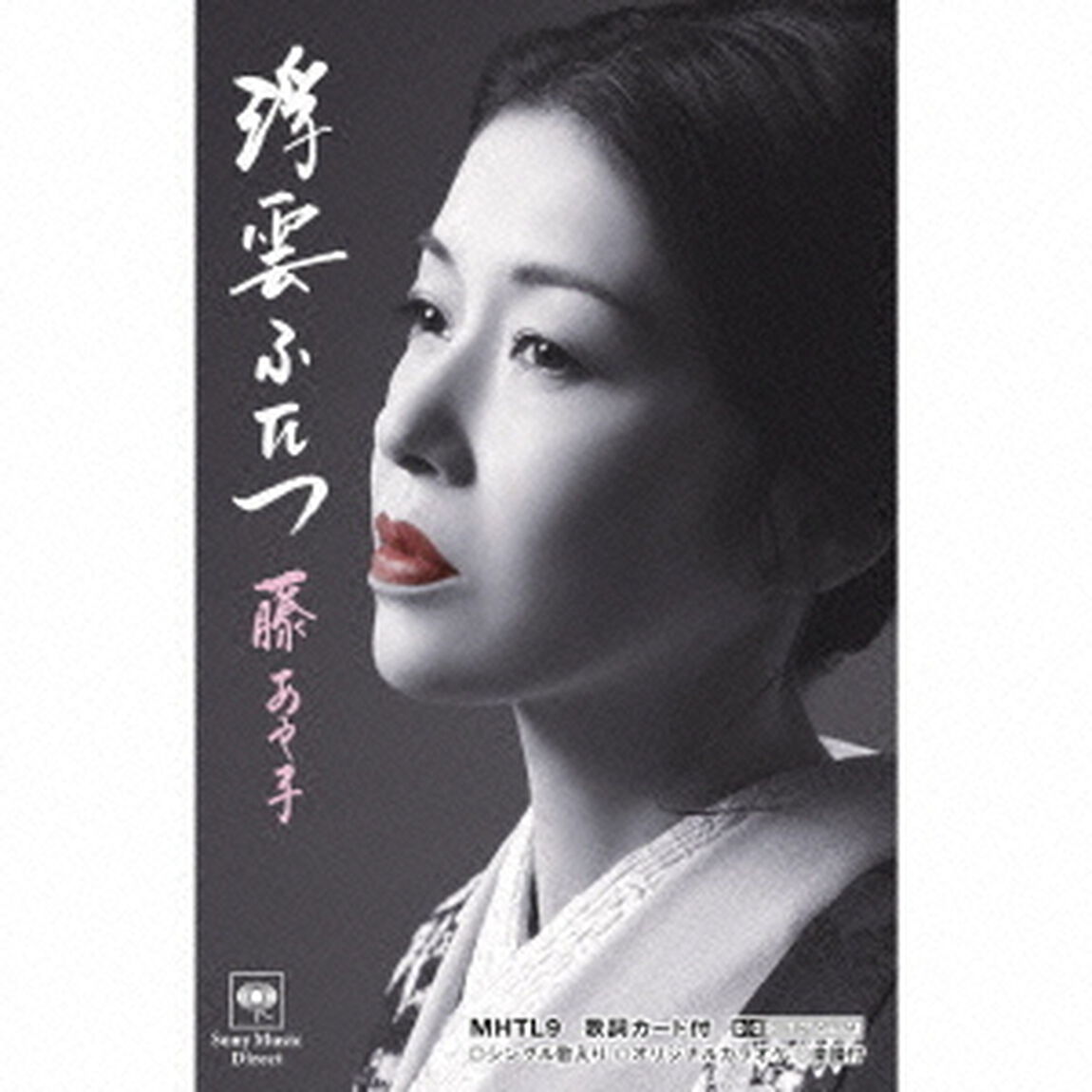 浮雲ふたつ　お得盤（期間生産限定盤）（カセットテープ）（カセットテープ　シングル）
