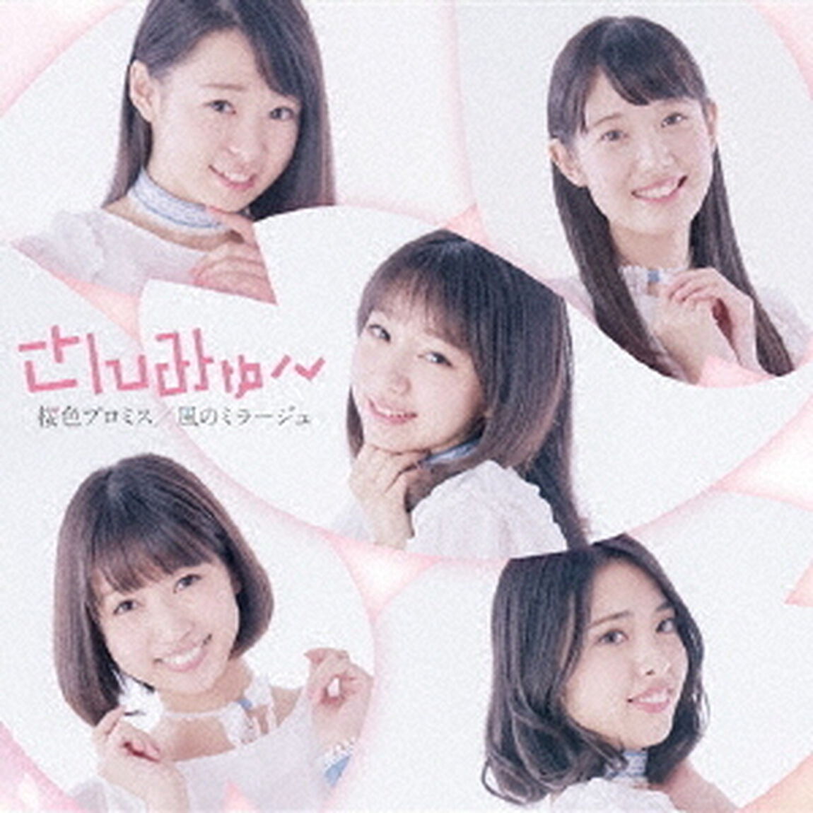 桜色プロミス／風のミラージュ（初回限／TYPE－B）（CDシングル）