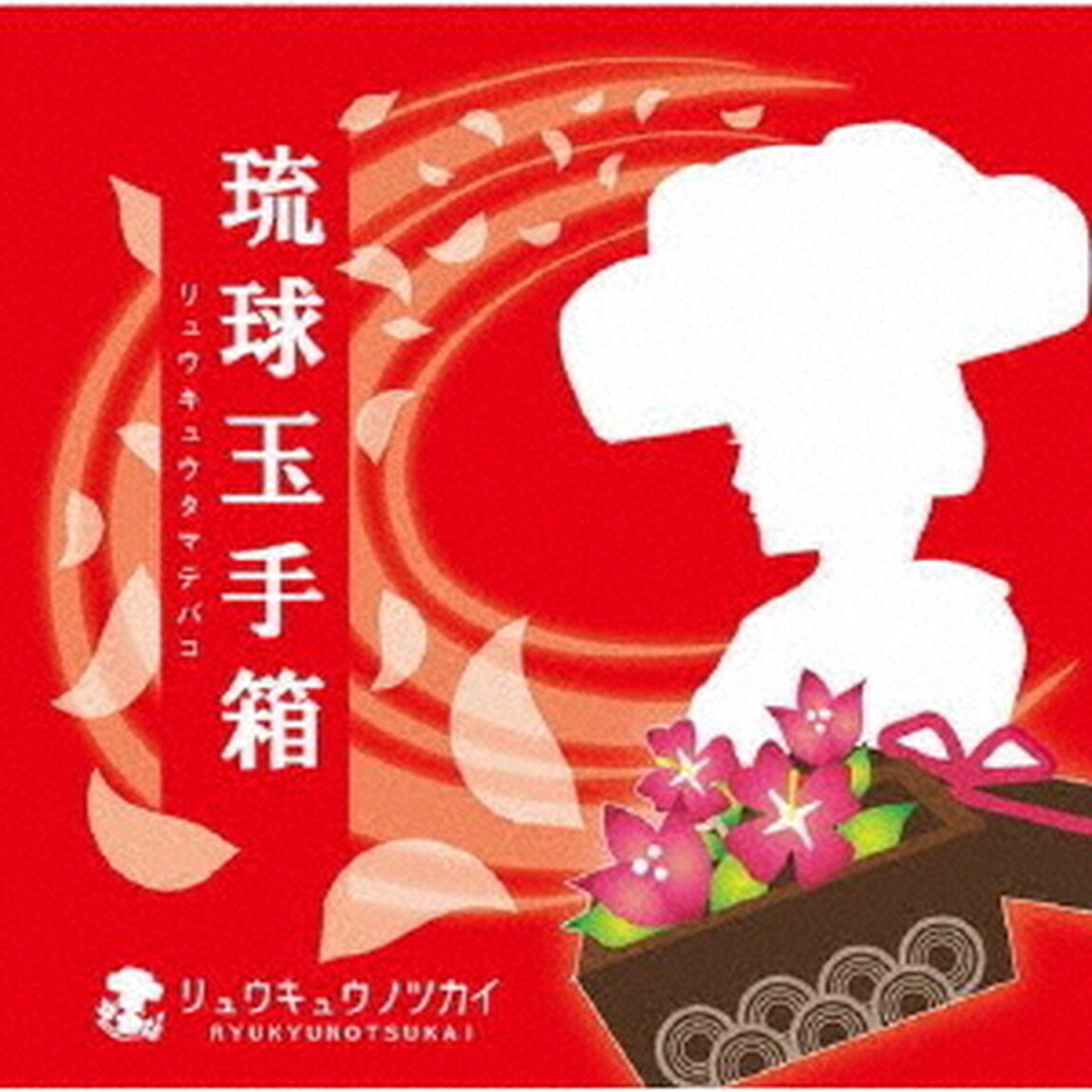 琉球玉手箱（ＣＤ）