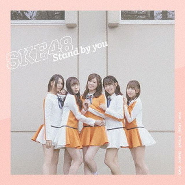 SKE48／Stand by you（通常盤／Type-A）（ＣＤ）