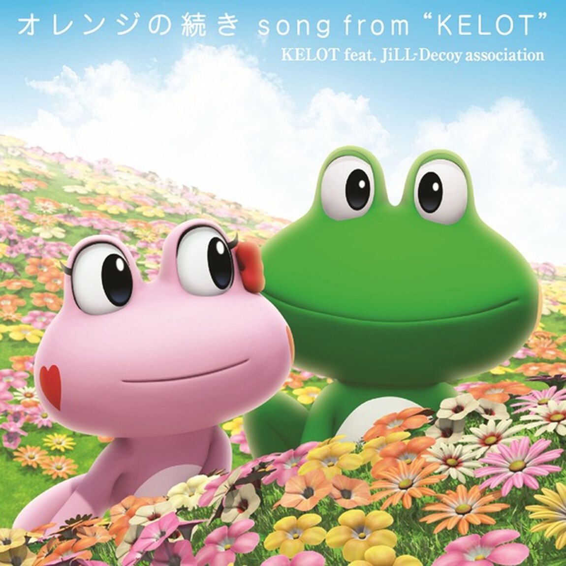 オレンジの続き　song　from　&ldquo;KELOT&rdquo;（ＣＤ）