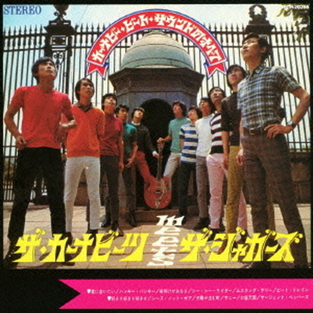 ジャガーズ対カーナビーツ　〜カーナビー・ビート・サウンドのすべて（ＣＤ）