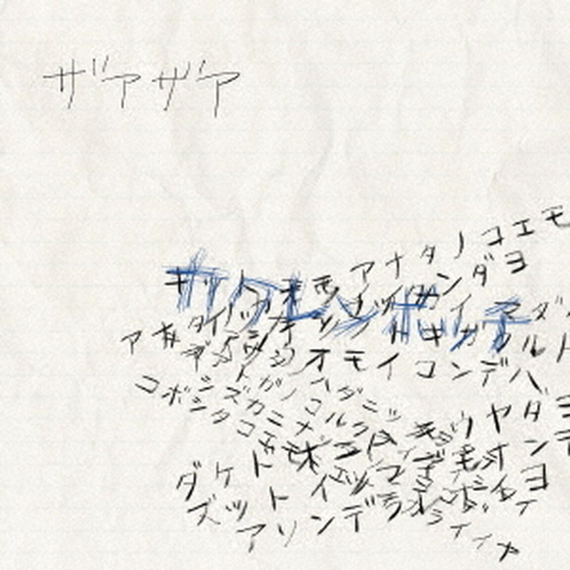 カクレンボッチ（ＣＤ）