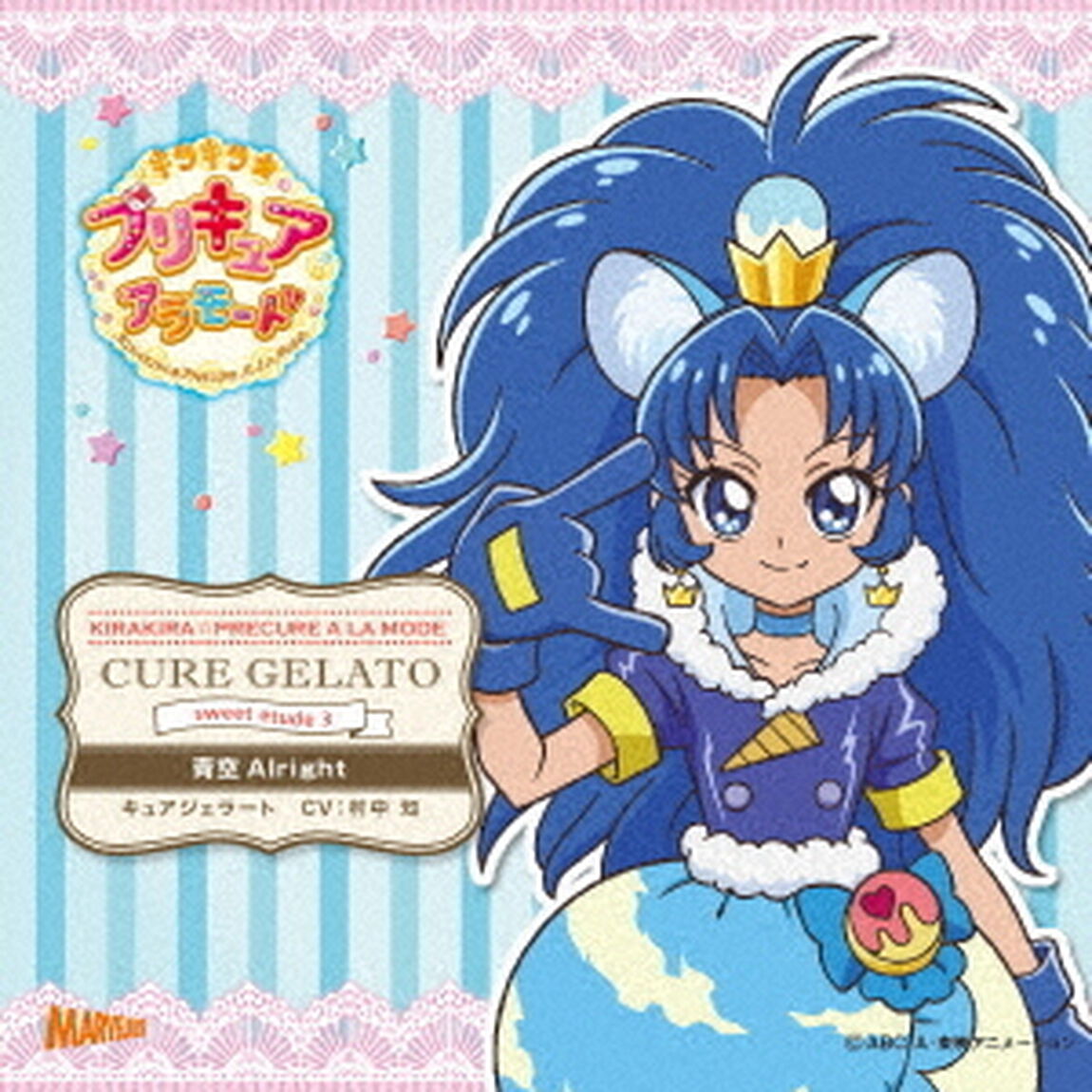 キラキラ☆プリキュアアラモード　sweet　etude　3　キュアジェラート　青空Alright（ＣＤ）