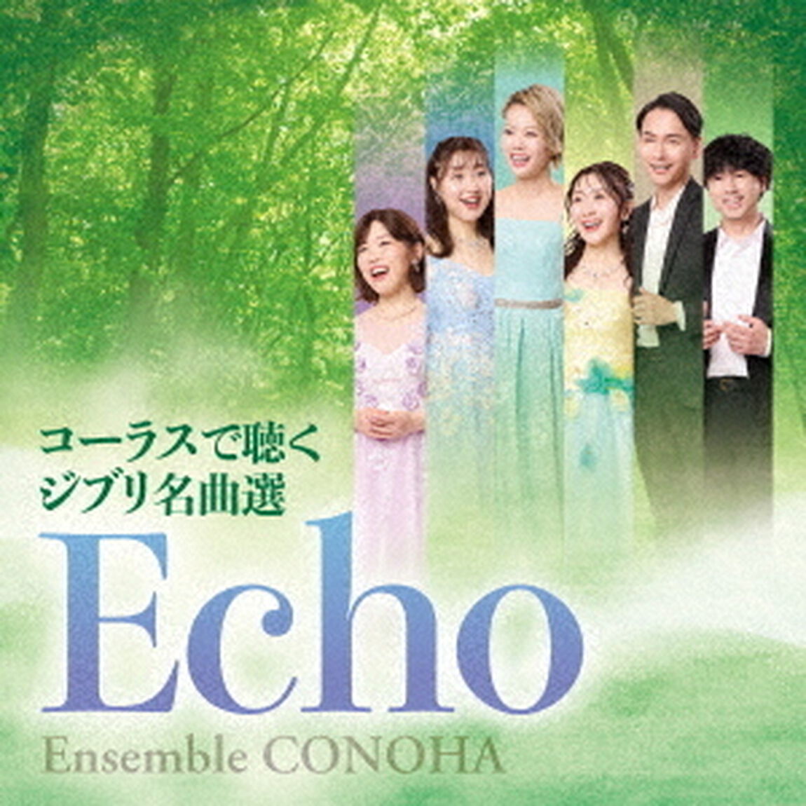 Echo　〜コーラスで聴くジブリ名曲選〜（ＣＤ）