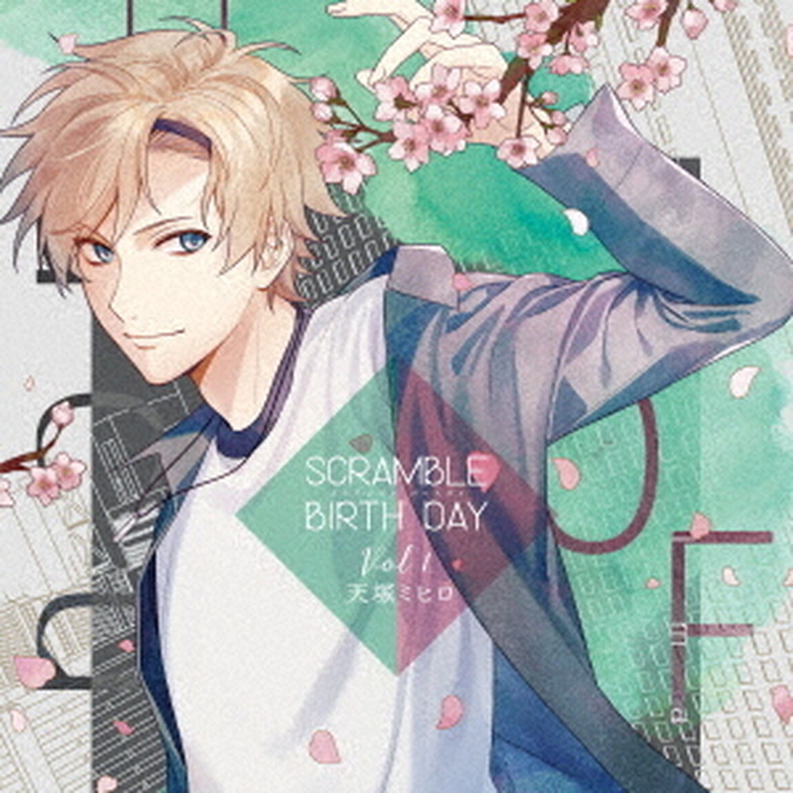 SCRAMBLE　BIRTH　DAY　Vol．1　天塚ミヒロ（ＣＤ）