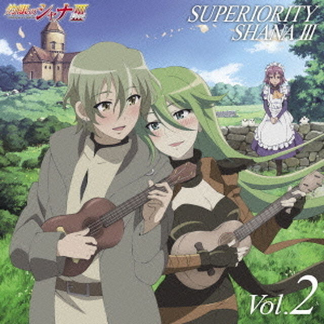 灼眼のシャナF　SUPERIORITY　SHANAⅢ　Vol．2（ＣＤ）