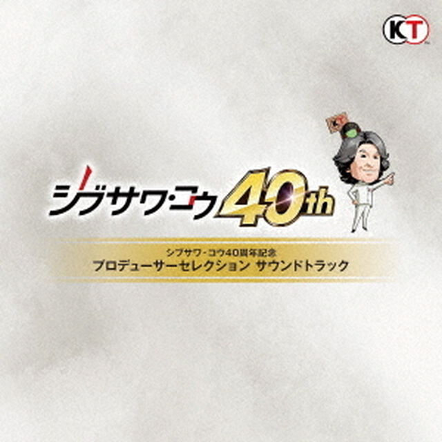 シブサワ・コウ40周年記念　プロデューサーセレクション　サウンドトラック（ＣＤ）