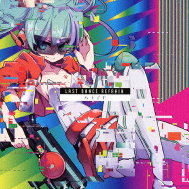 Last　Dance　Refrain（ＣＤ）