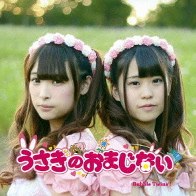 うさぎのおまじない（ＣＤ）
