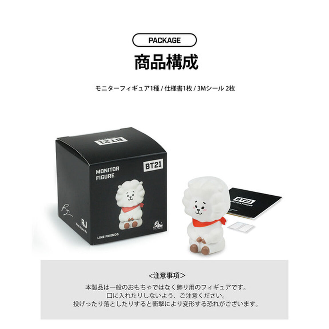 BT21 モニタ・フィギュア RJ（その他）
