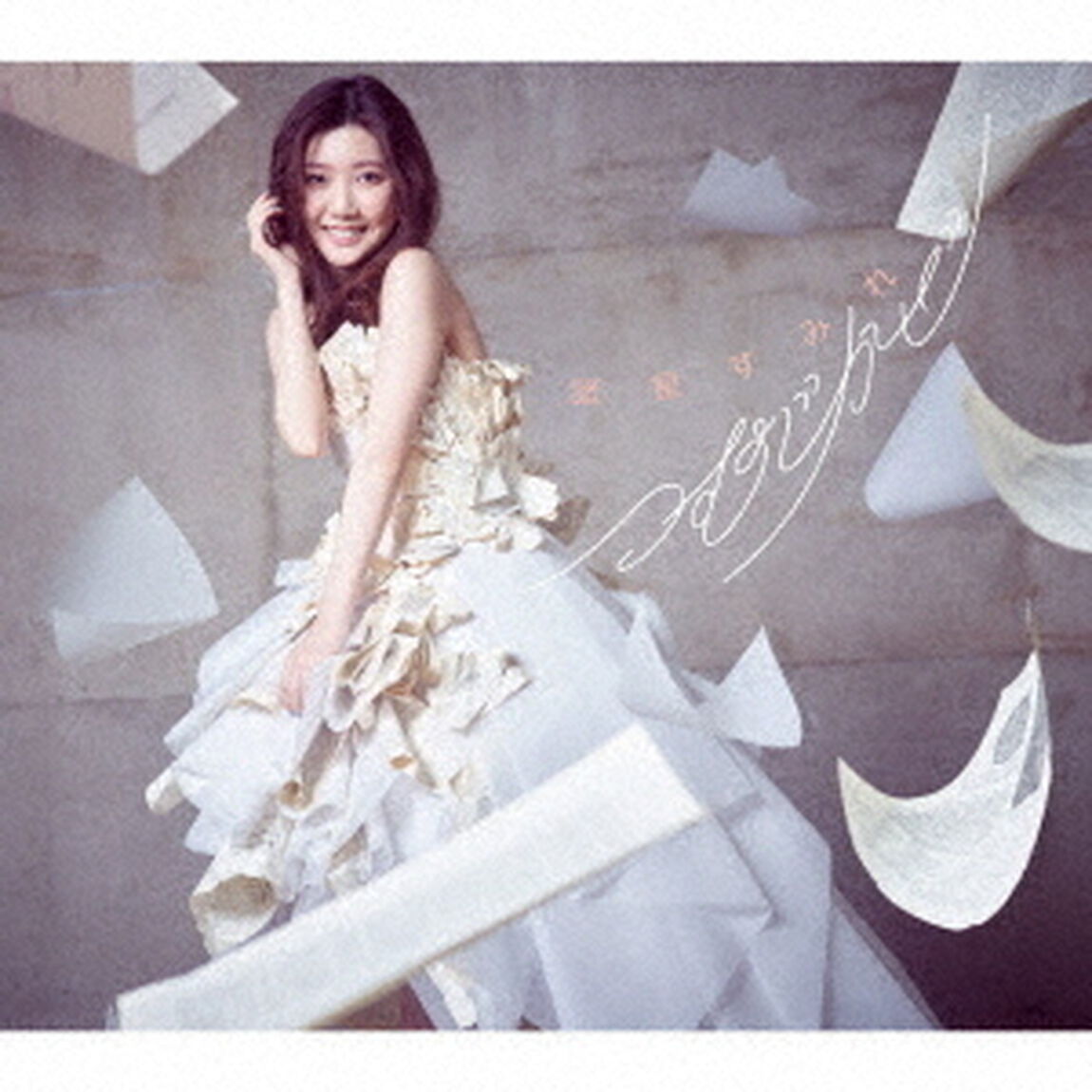 諸星すみれ／つむじかぜ（初回限定盤）（ＣＤ）