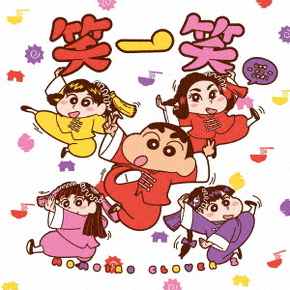 ももいろクローバーZ／笑一笑 〜シャオイーシャオ！【しんちゃん盤（CD Only）】（セブンネット購入特典：トレカB【百田夏菜子[イラストver.]】付き）（CDシングル）