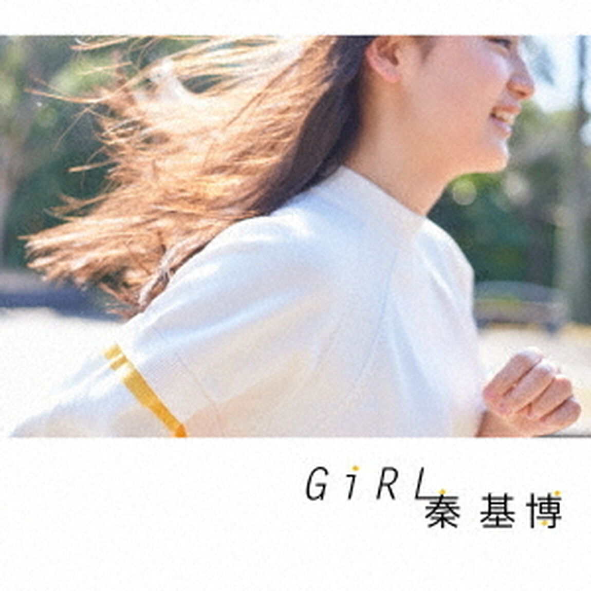 秦基博／Girl（初回限定盤）（ＣＤ）