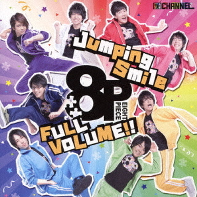 「8P channel 2」オープニングテーマ「Jumping Smile」＆エンディングテーマ「FULL VOLUME！！」（ＣＤ）