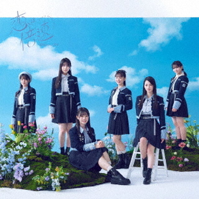 僕が見たかった青空／恋は倍速（初回盤Type-B／CD+Blu-ray）（特典無し）（ＣＤ）