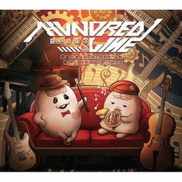 HUNDRED LINE -最終防衛学園- Original Soundtrack Director's Edition（初回仕様限定盤／4CD）（ＣＤ）