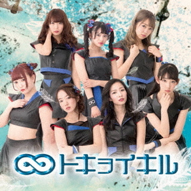 トキヲイキル（ＣＤ）