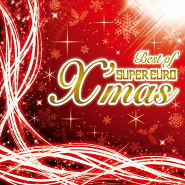 ベスト・オブ・スーパー・ユーロ・クリスマス（ＣＤ）