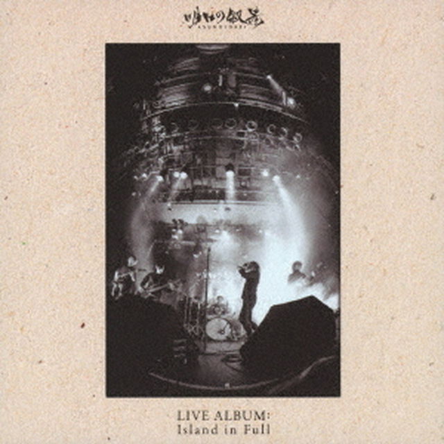 LIVE　ALBUM：　Island　in　Full（ＣＤ）
