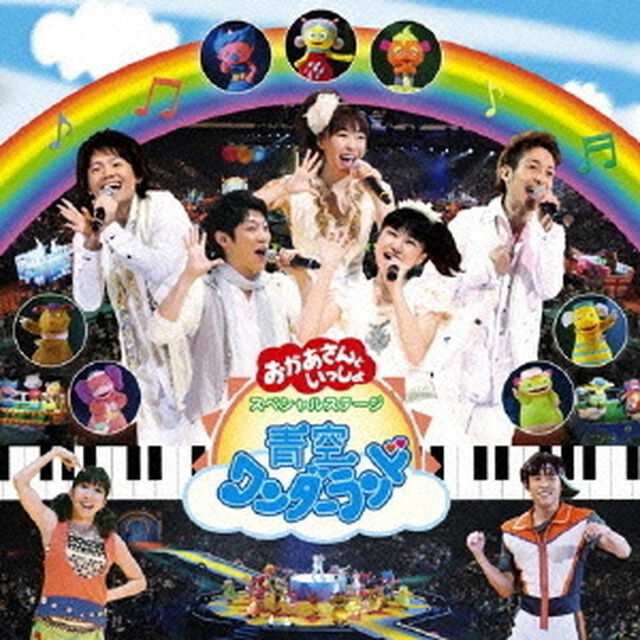 青空ワンダーランド（ＣＤ）