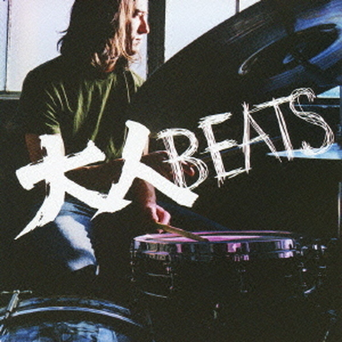 大人BEATS（ＣＤ）