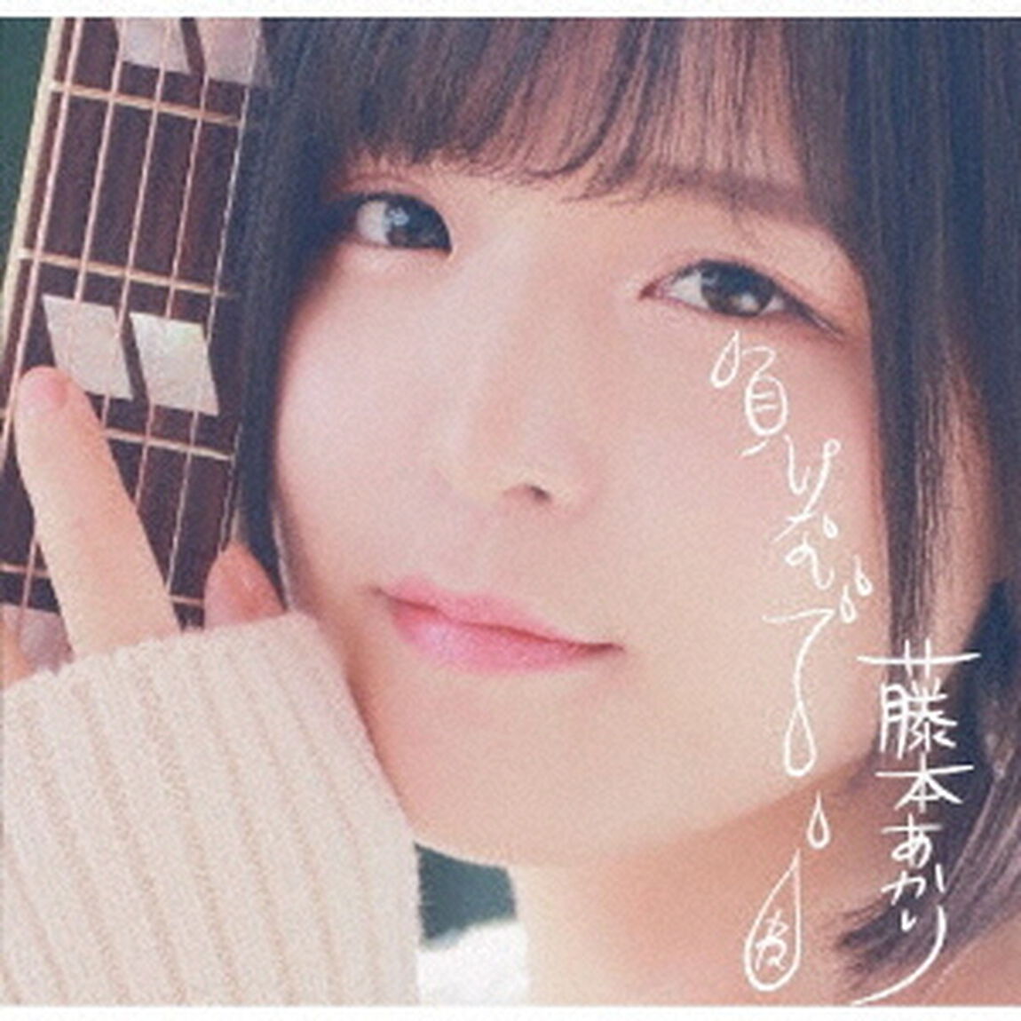 負けないでね（ＣＤ）