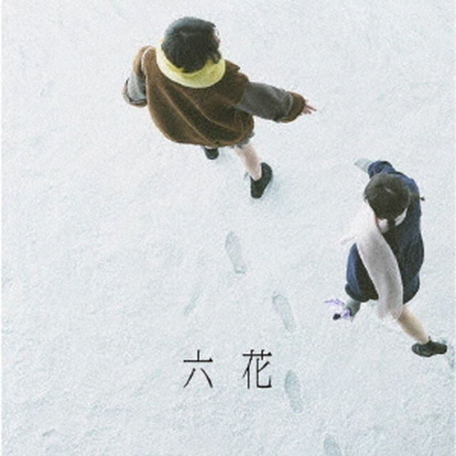 吉澤嘉代子／六花（初回限定盤／CD+Blu-ray）（ＣＤ）