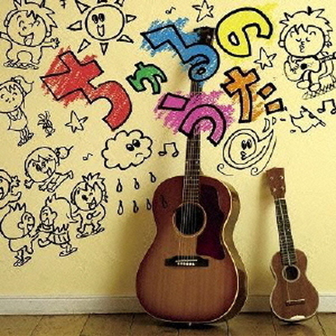ちゅるのうた（ＣＤ）