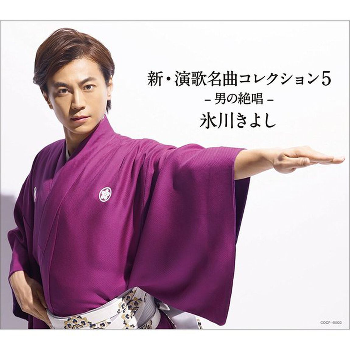 氷川きよし／新・演歌名曲コレクション5　－男の絶唱－（Bタイプ）（ＣＤ）