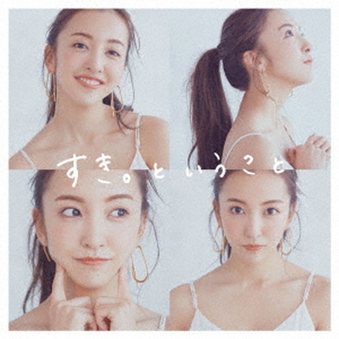 板野友美／すき。ということ（通常盤）（ＣＤ）