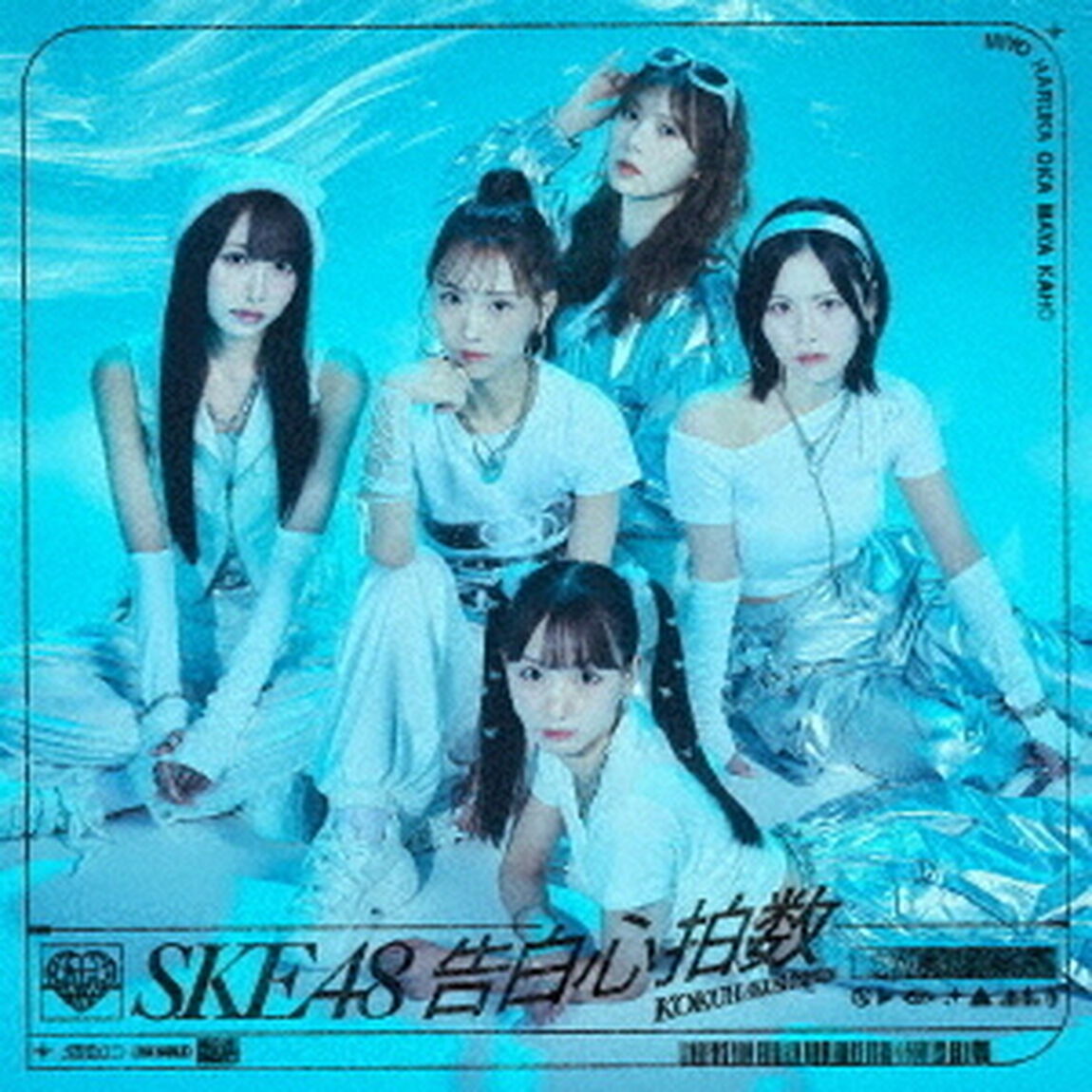 SKE48／33rdシングル『告白心拍数』（初回生産限定盤 Type-A／CD+DVD）（ＣＤ）