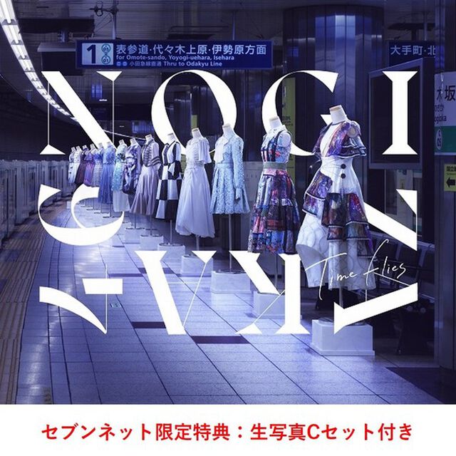 乃木坂46／BEST ALBUM『Time flies』（初回仕様限定盤／3CD+Blu-ray）（セブンネット限定特典：生写真Cセット（金川紗耶・鈴木絢音・向井葉月・山下美月・和田まあや））（ＣＤ）