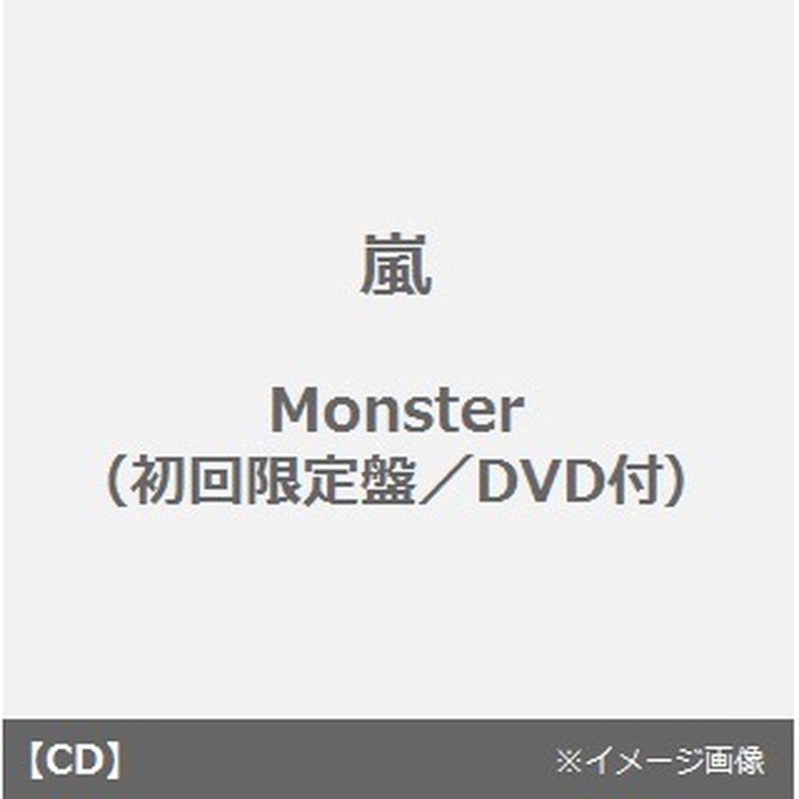 Monster（ＣＤ）