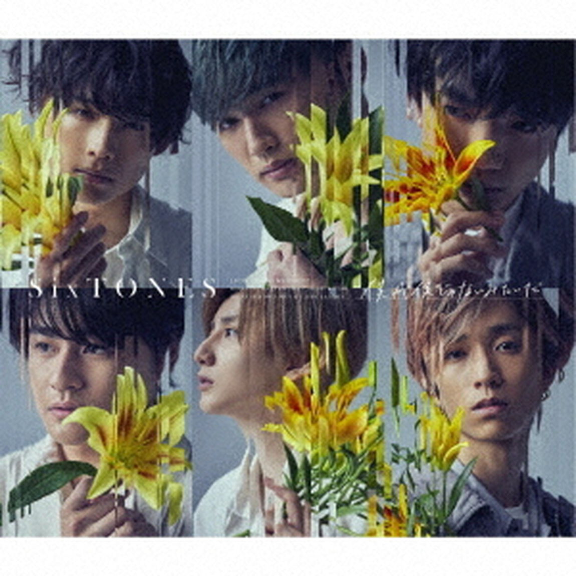 SixTONES／僕が僕じゃないみたいだ（初回盤A／CD+DVD）（ＣＤ）